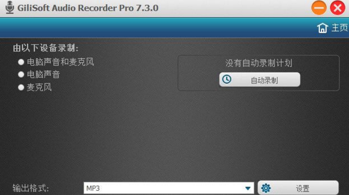 GiliSoft Audio Recorder绿色版截图