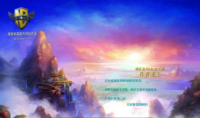 魔兽地图神武苍穹1.0.2无cdp闪版