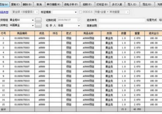 金猪管家专业珠宝销售管理软件最新版图片