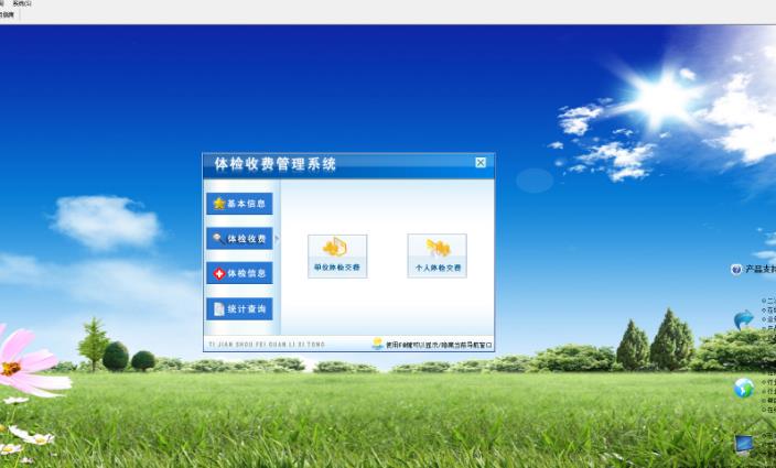 宏达体检收费管理系统电脑版
