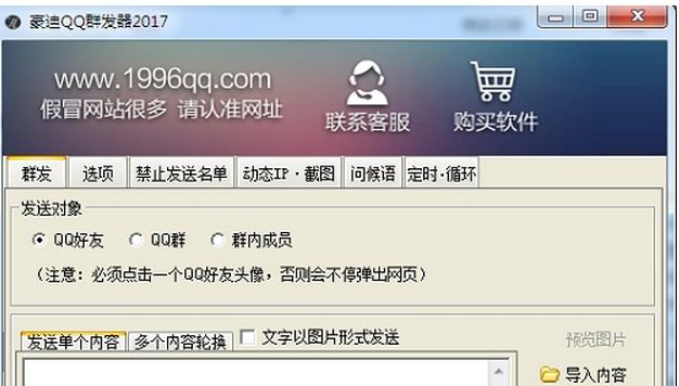 豪迪QQ群发器2018功能