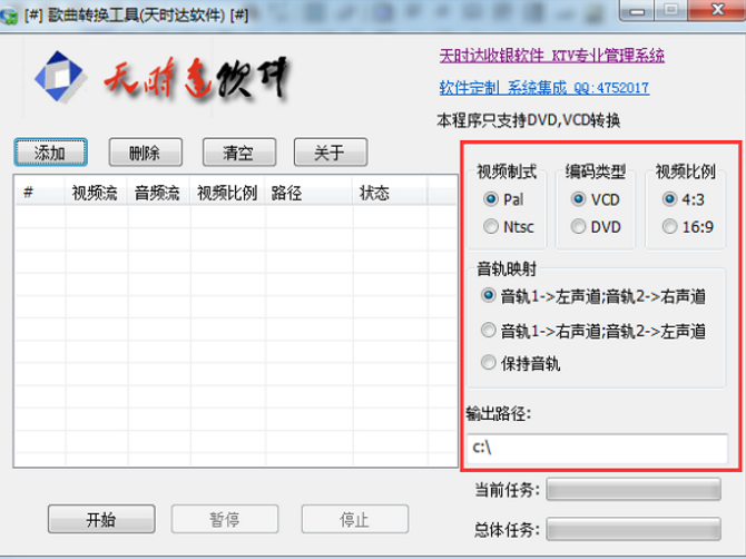 天时达歌曲转换工具最新版截图