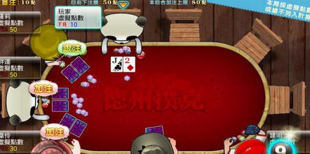 爱台湾德州扑克手机版(休闲放松必备游戏) v1.3.1 安卓版