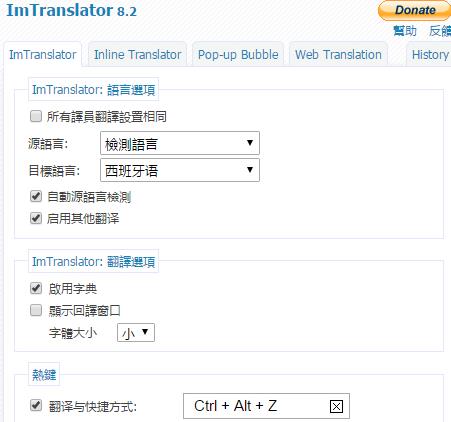ImTranslator chrome翻译插件截图