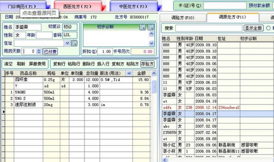 智能新型药店管理系统官方版