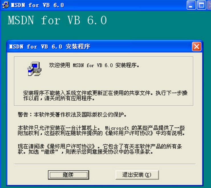 msdn for vb6.0完整版