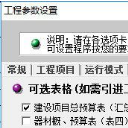 通太通信工程概预算软件最新版