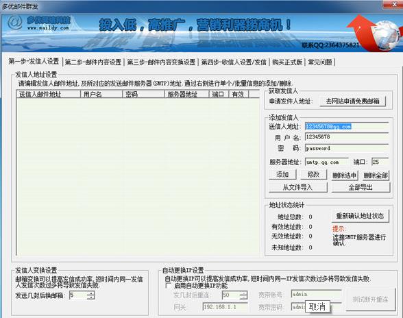 多优邮件群发器电脑版