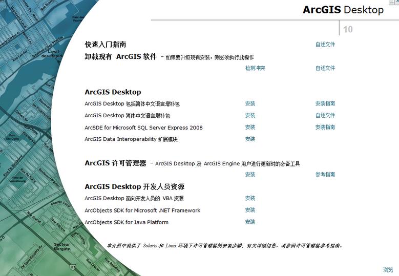 arcgis10.5 免注册版