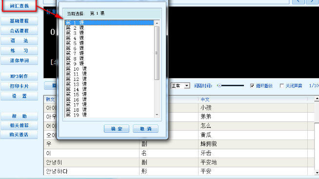 韩国语第一册标准版