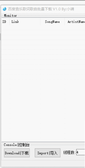 小靖百度音乐歌词歌曲批量下载工具绿色版截图