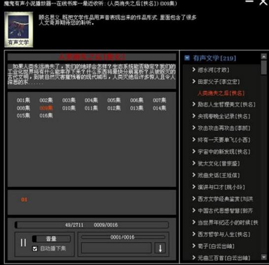 魔鬼有声小说播放器官方版