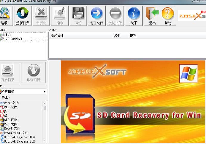 SD卡恢复软件最新官方版