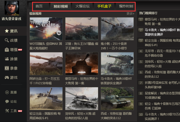 多玩坦克世界盒子官方版截图