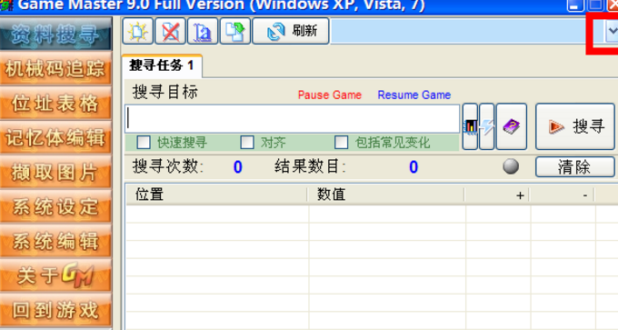 游戏修改大师9绿色版