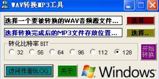WAV转换MP3工具绿色版图片