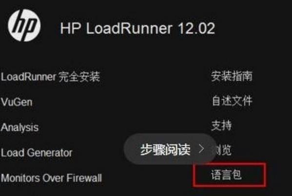 loadrunner12安装操作