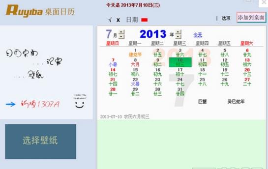 Ruyiba桌面日历电脑版图片
