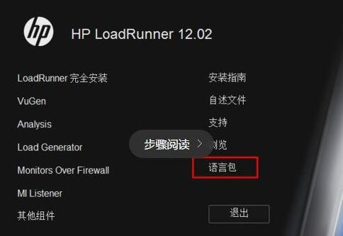 loadrunner12中文破译补丁