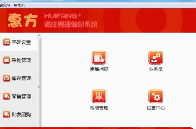 惠方酒庄管理信息系统正式版图片