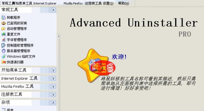 Advanced Uninstaller免費版