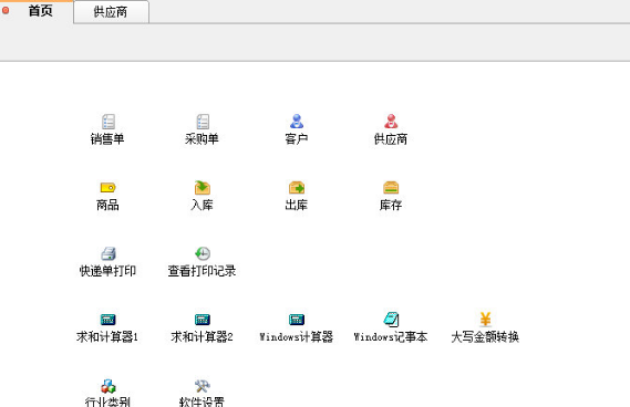 飞豆F6通用进销存管理截图