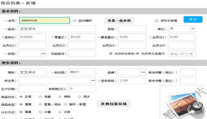 思迅天店零售收银软件截图