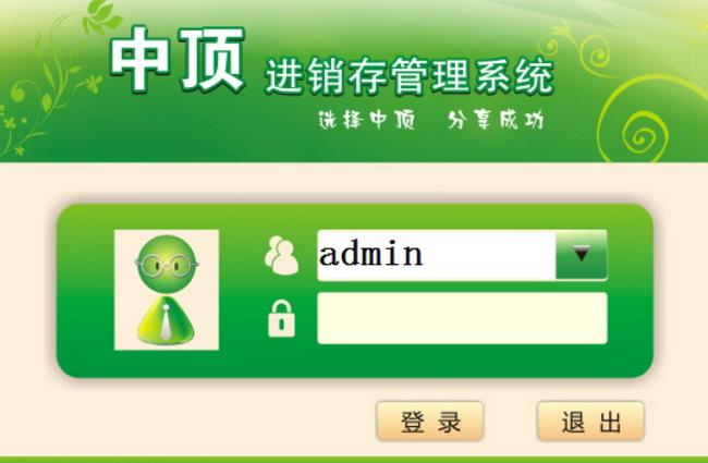 中顶进销存管理软件最新版截图