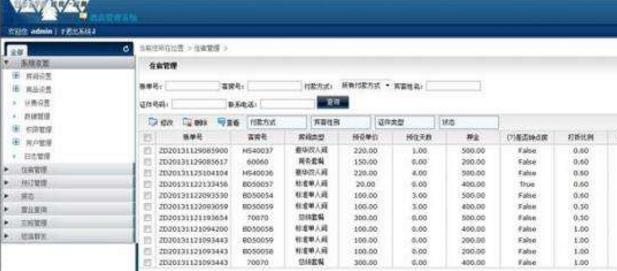 25175云酒店管理平台系统最新版截图