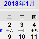 2018年日历表一张A4打印版