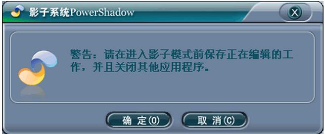 powershadow影子系统支持哪些操作系统下载