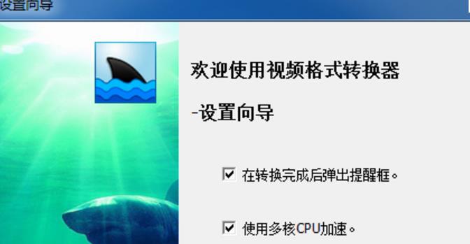 黑鲨鱼MP3格式转换器PC版截图
