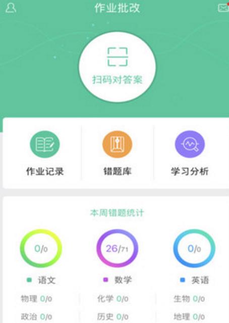 作业批改电脑版截图