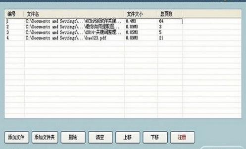 金秋PDF合并工具PC版