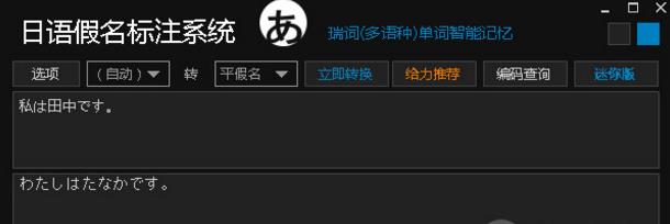 日语假名标注系统官方版截图