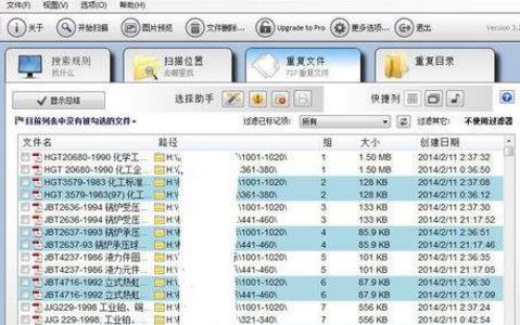 清除重复文件工具中文版图片