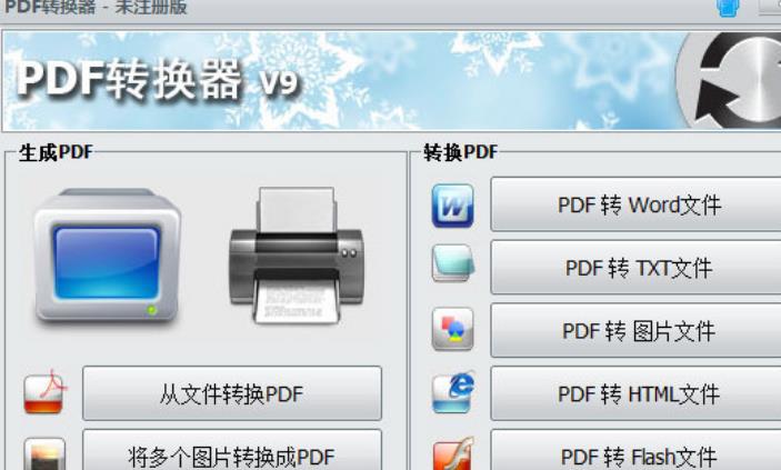 吾爱PDF转换器最新版截图