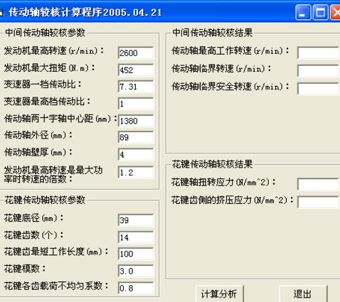 传动轴较核计算程序绿色版图片