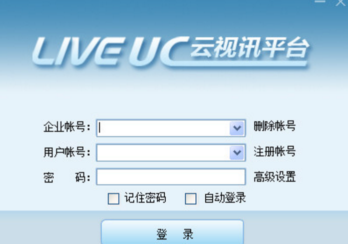 liveuc云视讯平台官方版截图