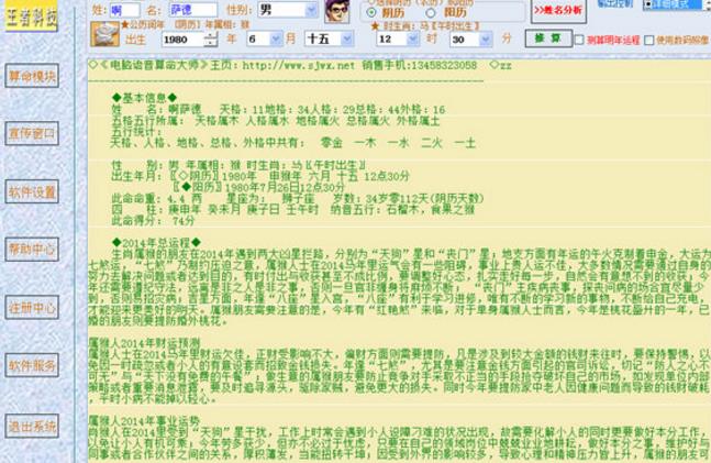 电脑语音算命大师官方版