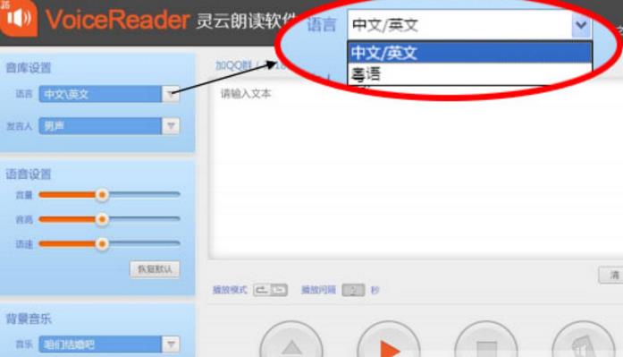 灵云朗读软件官方版