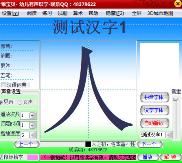 乖宝贝幼儿有声识字绿色版