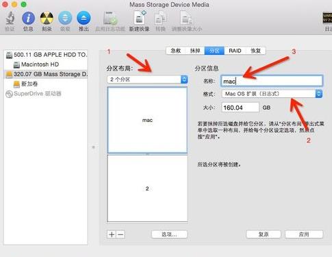 Mac中怎么将移动硬盘分区成mac专区和windows专区截图