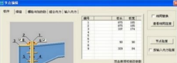 =3D3S钢结构设计软件激活版截图