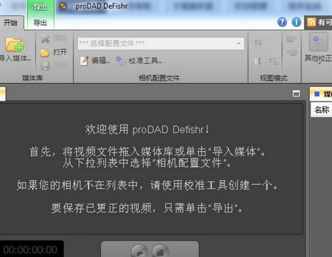 ProDAD DeFishr最新版截图