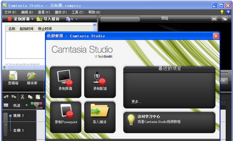 Camtasia Studio 8简体中文免安装版下载