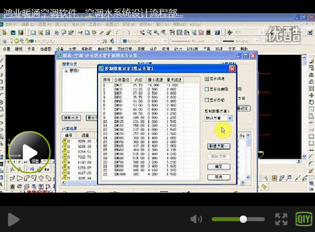 鸿业暖通空调acs8.0特别版