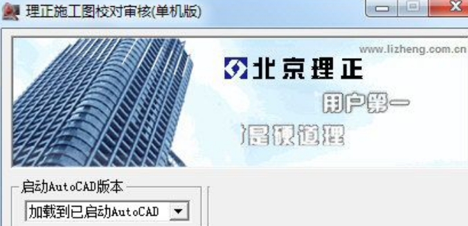 理正施工图校对审核PC版