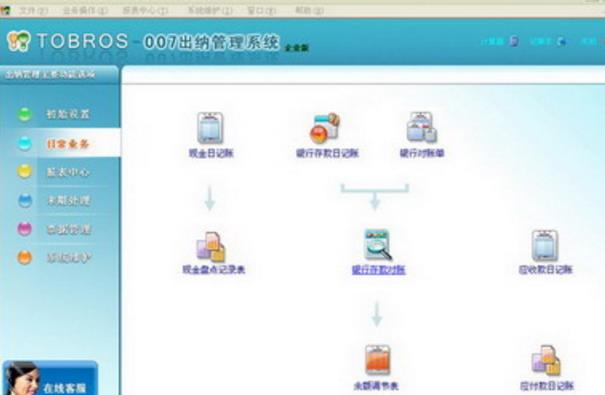 图布斯出纳管理系统官方版