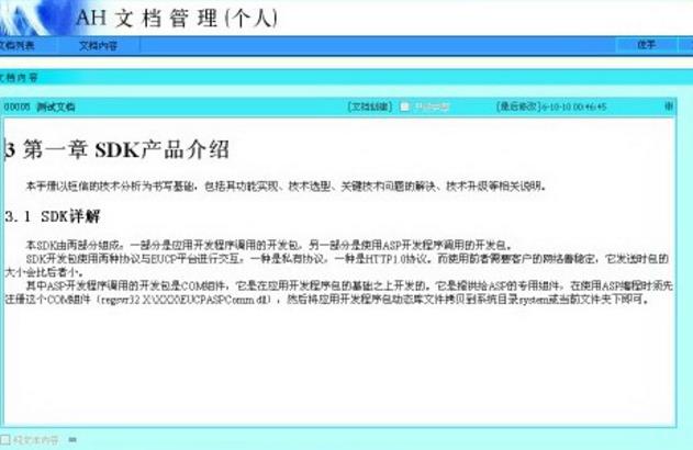 AH企业文档管理系统官方版